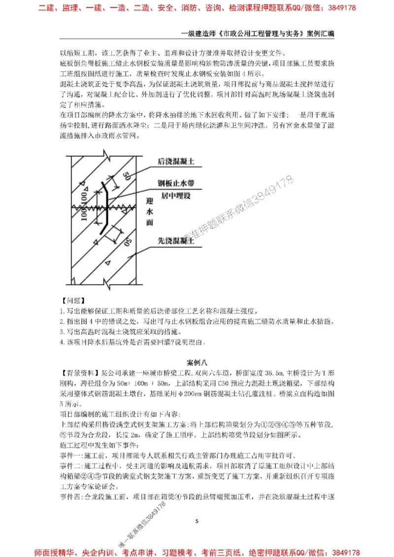 2025年一级建造师《市政公用工程管理与实务》案例汇编_2026年一级建造师_2026年一建市政_2025年一建市政SVIP_01-精华文档✿电子教材✿历年真题_31-市政《案例汇编》SMR推荐