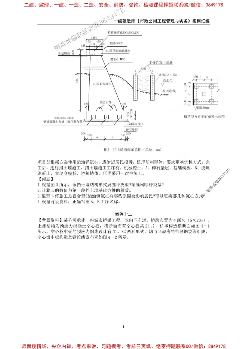 2025年一级建造师《市政公用工程管理与实务》案例汇编_2026年一级建造师_2026年一建市政_2025年一建市政SVIP_01-精华文档✿电子教材✿历年真题_31-市政《案例汇编》SMR推荐