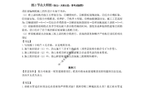 2025年一级建造师《市政公用工程管理与实务》案例汇编_2026年一级建造师_2026年一建市政_2025年一建市政SVIP_01-精华文档✿电子教材✿历年真题_31-市政《案例汇编》SMR推荐