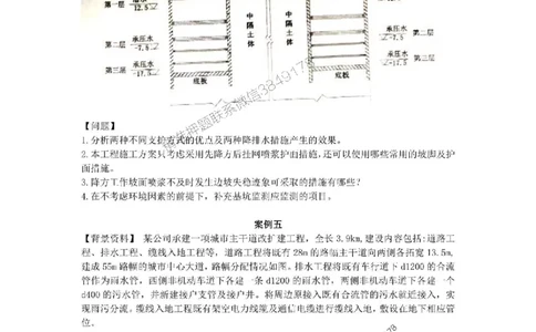 2025年一级建造师《市政公用工程管理与实务》案例汇编_2026年一级建造师_2026年一建市政_2025年一建市政SVIP_01-精华文档✿电子教材✿历年真题_31-市政《案例汇编》SMR推荐