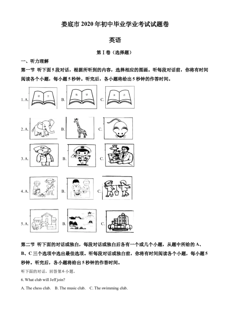 精品解析：湖南省娄底市2020年中考英语试题（解析版）_中考真题_3.英语中考真题2015-2024年_2020全国多省多地中考英语真题145份_2020年中考真题精品解析英语（湖南娄底卷）精编word版