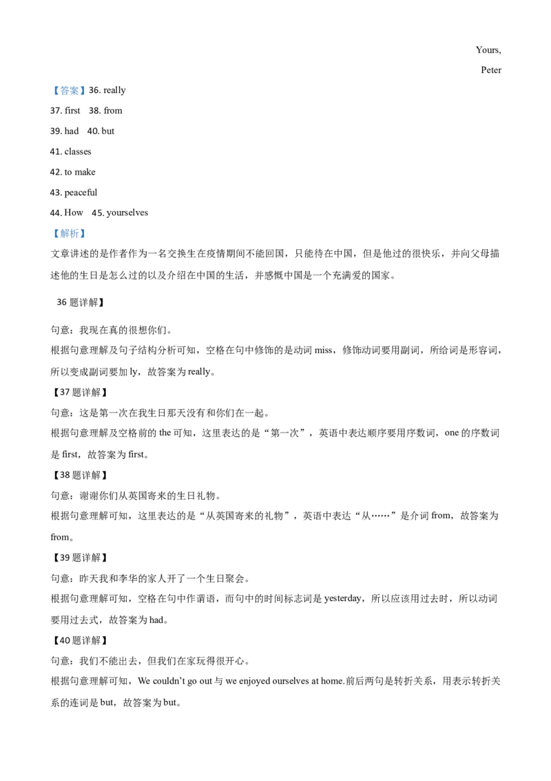 精品解析：湖南省娄底市2020年中考英语试题（解析版）_中考真题_3.英语中考真题2015-2024年_2020全国多省多地中考英语真题145份_2020年中考真题精品解析英语（湖南娄底卷）精编word版