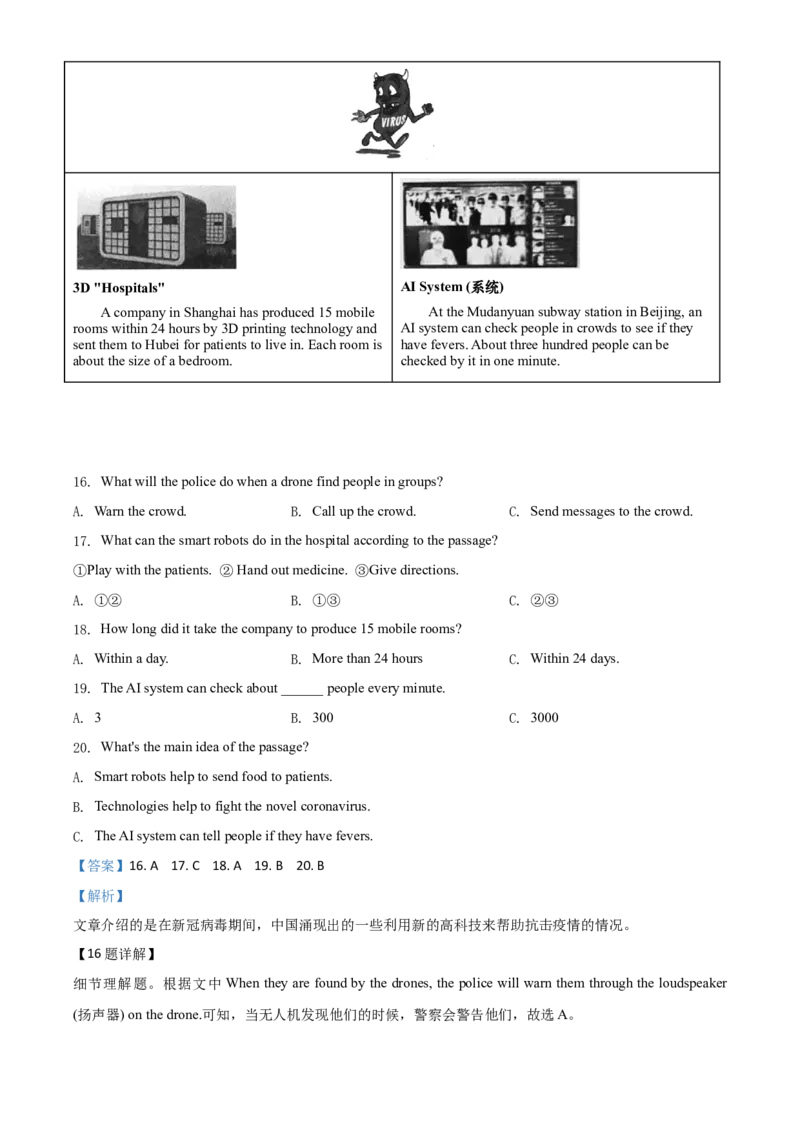 精品解析：湖南省娄底市2020年中考英语试题（解析版）_中考真题_3.英语中考真题2015-2024年_2020全国多省多地中考英语真题145份_2020年中考真题精品解析英语（湖南娄底卷）精编word版