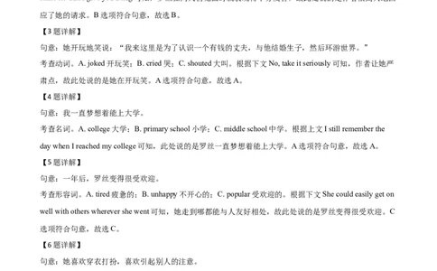 精品解析：湖南省娄底市2020年中考英语试题（解析版）_中考真题_3.英语中考真题2015-2024年_2020全国多省多地中考英语真题145份_2020年中考真题精品解析英语（湖南娄底卷）精编word版
