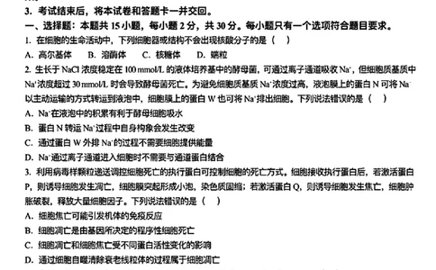 2025《高考真题&bull;山东》生物_2025《全国高考真题卷》各地方卷_2025《高考真题&bull;山东》
