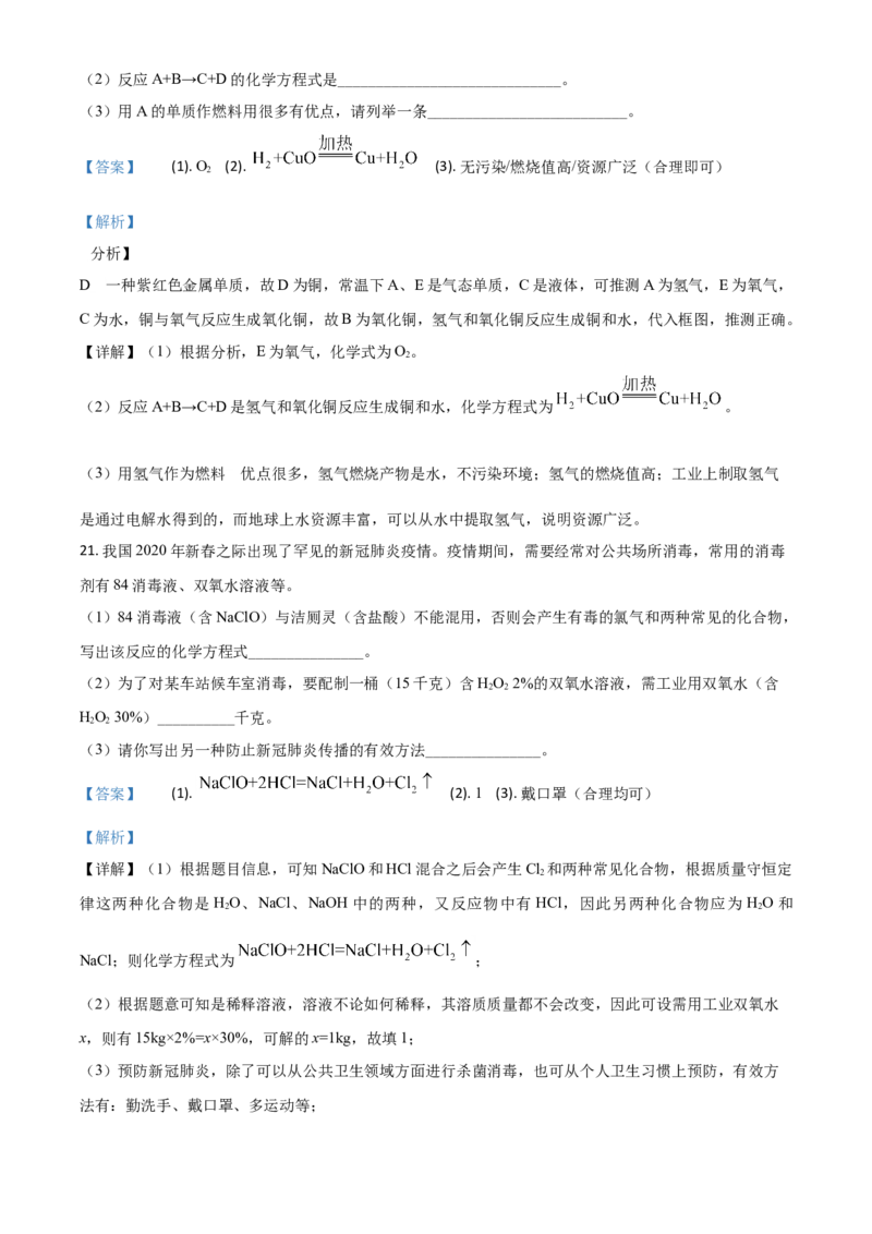 精品解析：湖南省湘西土家族苗族自治州2020年中考化学试题（解析版）_中考真题_5.化学中考真题2015-2024年_2020中考化学真题（113份）