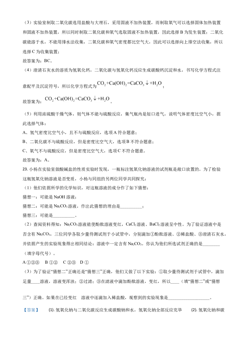 精品解析：湖南省湘西土家族苗族自治州2020年中考化学试题（解析版）_中考真题_5.化学中考真题2015-2024年_2020中考化学真题（113份）