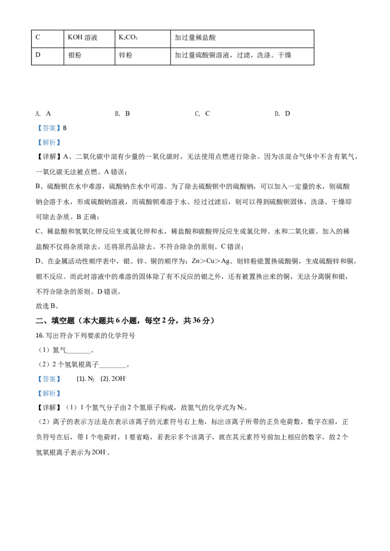 精品解析：湖南省湘西土家族苗族自治州2020年中考化学试题（解析版）_中考真题_5.化学中考真题2015-2024年_2020中考化学真题（113份）