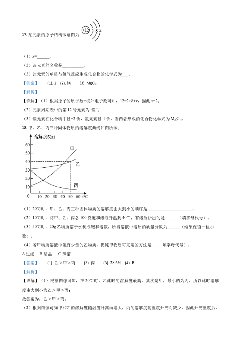 精品解析：湖南省湘西土家族苗族自治州2020年中考化学试题（解析版）_中考真题_5.化学中考真题2015-2024年_2020中考化学真题（113份）
