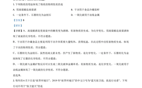 精品解析：湖南省湘西土家族苗族自治州2020年中考化学试题（解析版）_中考真题_5.化学中考真题2015-2024年_2020中考化学真题（113份）