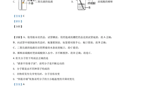 精品解析：湖南省湘西土家族苗族自治州2020年中考化学试题（解析版）_中考真题_5.化学中考真题2015-2024年_2020中考化学真题（113份）