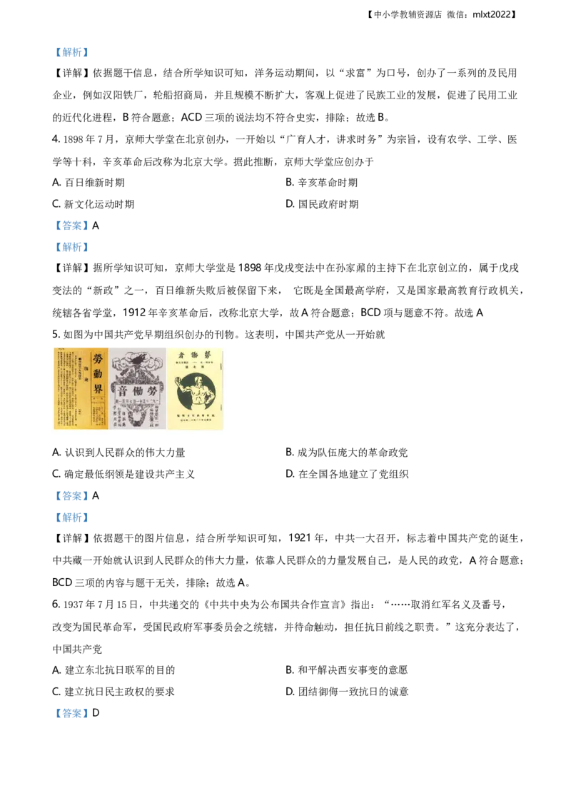 精品解析：广西自治区贺州市2020年中考历史试题（解析版）_中考真题_6.历史中考真题2015-2024年_2020历史真题79份_广西省