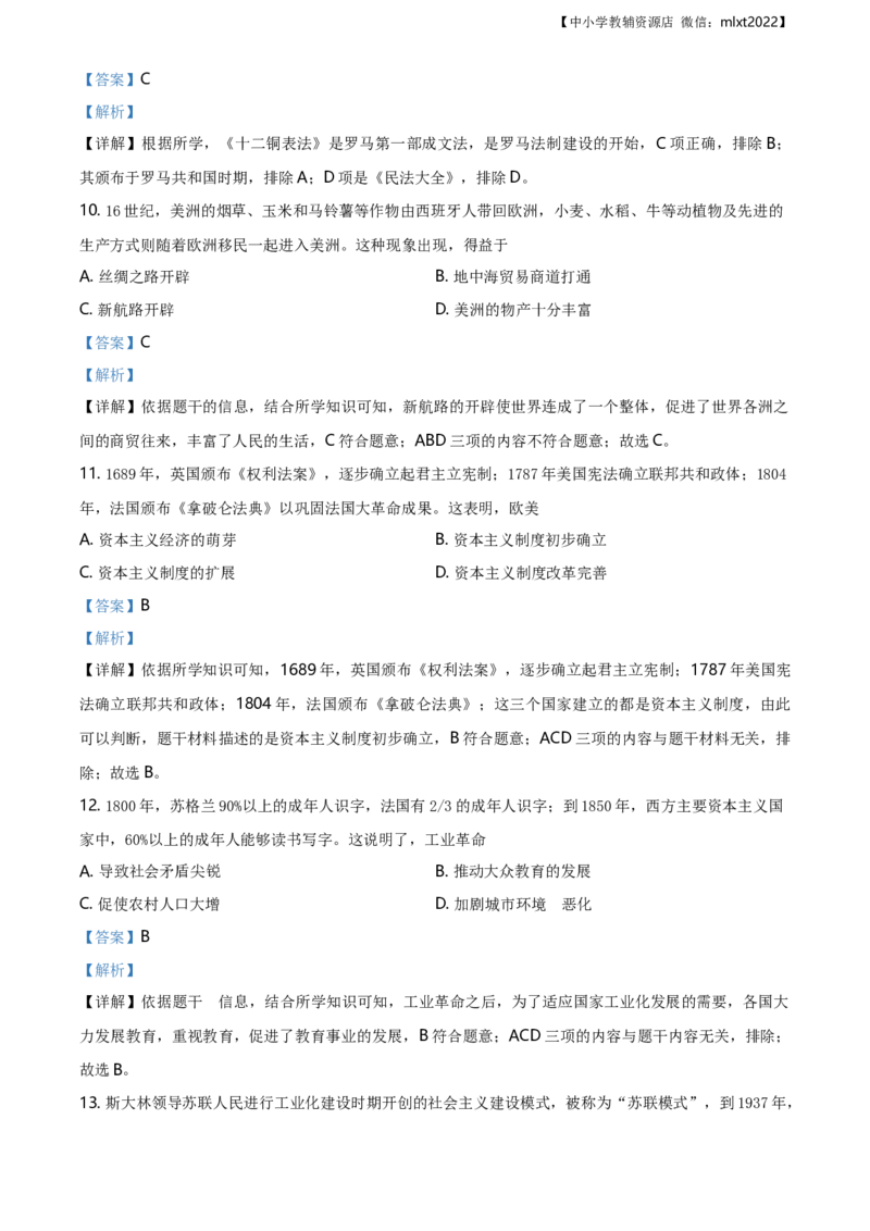 精品解析：广西自治区贺州市2020年中考历史试题（解析版）_中考真题_6.历史中考真题2015-2024年_2020历史真题79份_广西省