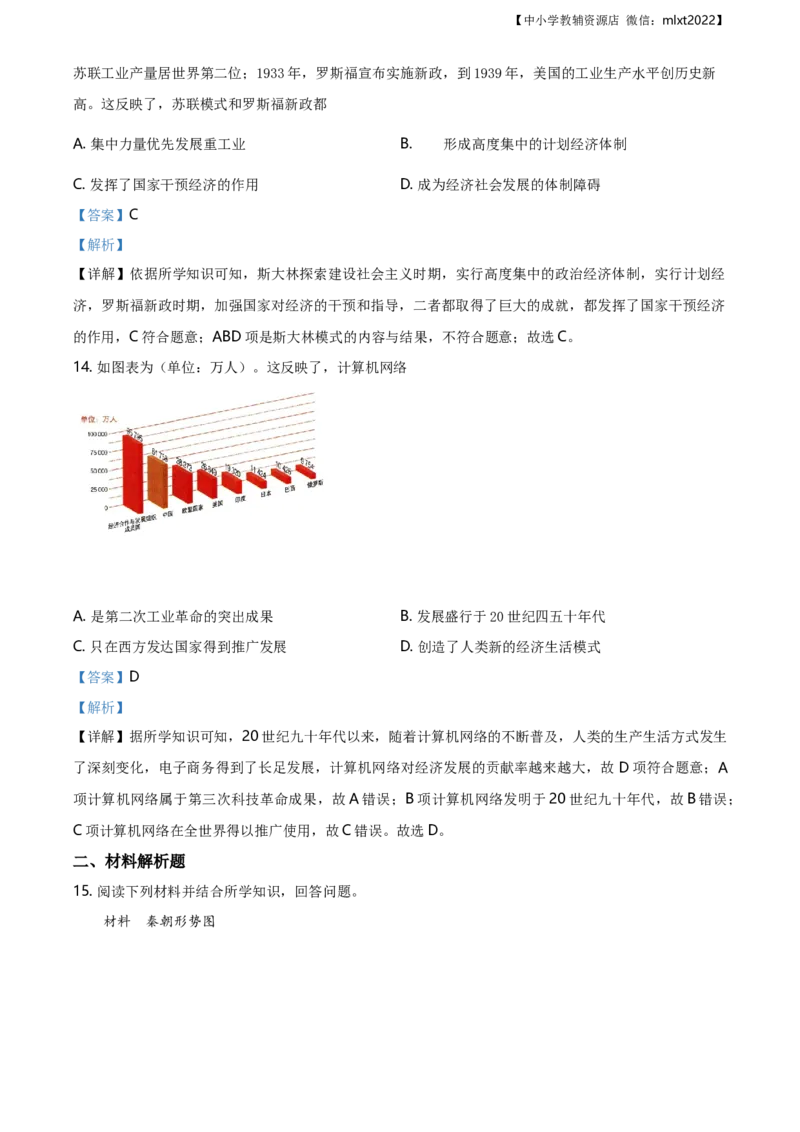 精品解析：广西自治区贺州市2020年中考历史试题（解析版）_中考真题_6.历史中考真题2015-2024年_2020历史真题79份_广西省