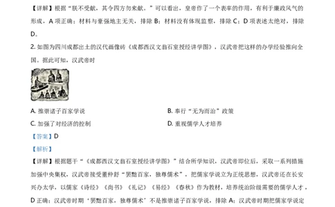 精品解析：广西自治区贺州市2020年中考历史试题（解析版）_中考真题_6.历史中考真题2015-2024年_2020历史真题79份_广西省