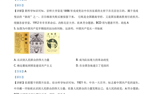 精品解析：广西自治区贺州市2020年中考历史试题（解析版）_中考真题_6.历史中考真题2015-2024年_2020历史真题79份_广西省