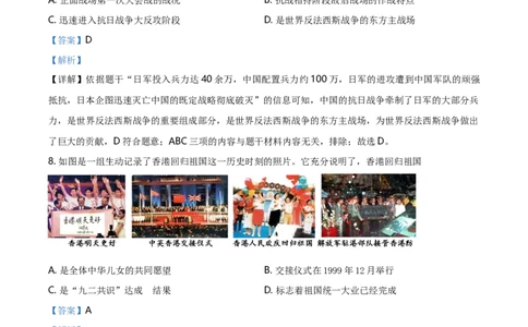 精品解析：广西自治区贺州市2020年中考历史试题（解析版）_中考真题_6.历史中考真题2015-2024年_2020历史真题79份_广西省