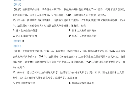 精品解析：广西自治区贺州市2020年中考历史试题（解析版）_中考真题_6.历史中考真题2015-2024年_2020历史真题79份_广西省