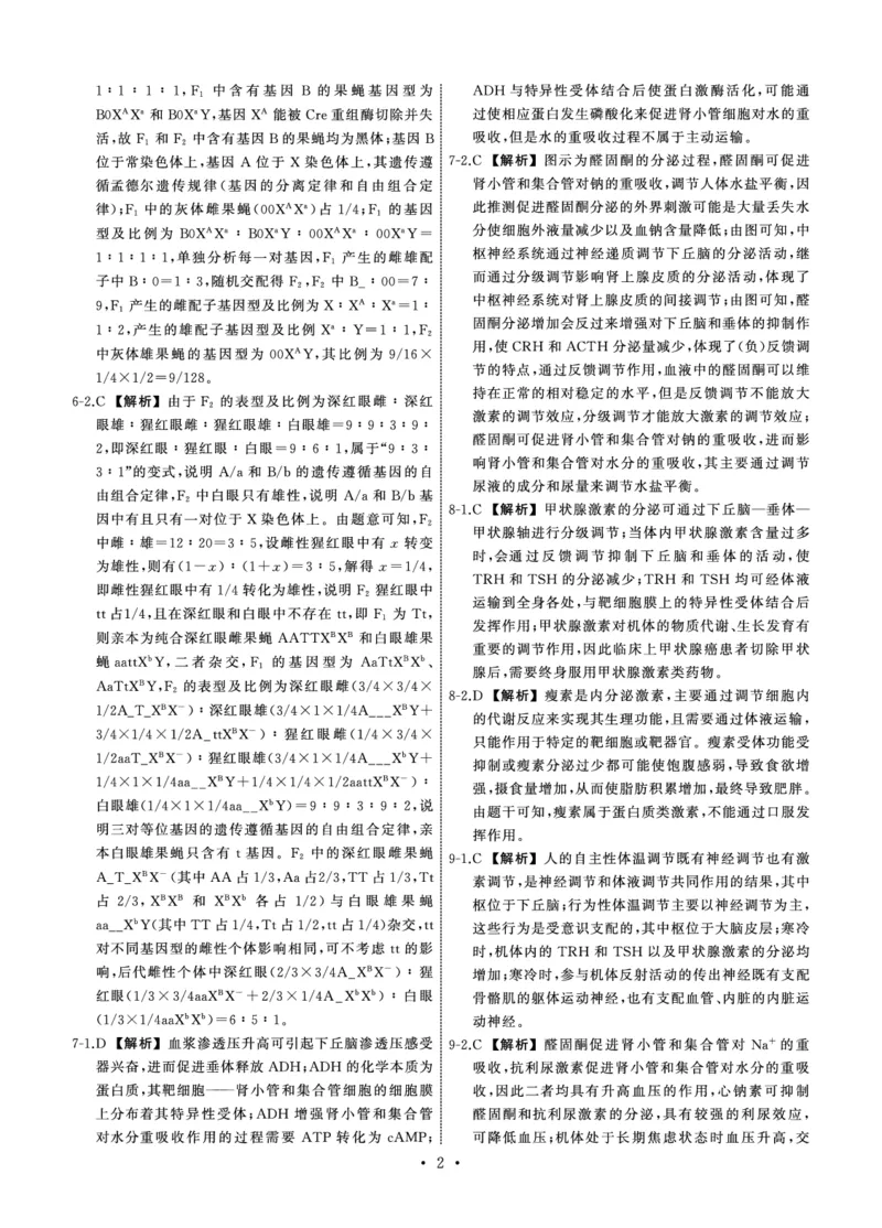 25.2齐鲁名校大联考高三生物学同类训练题答案_2025年2月_250218山东省齐鲁名校2025届高三下学期第五次学业水平联合检测