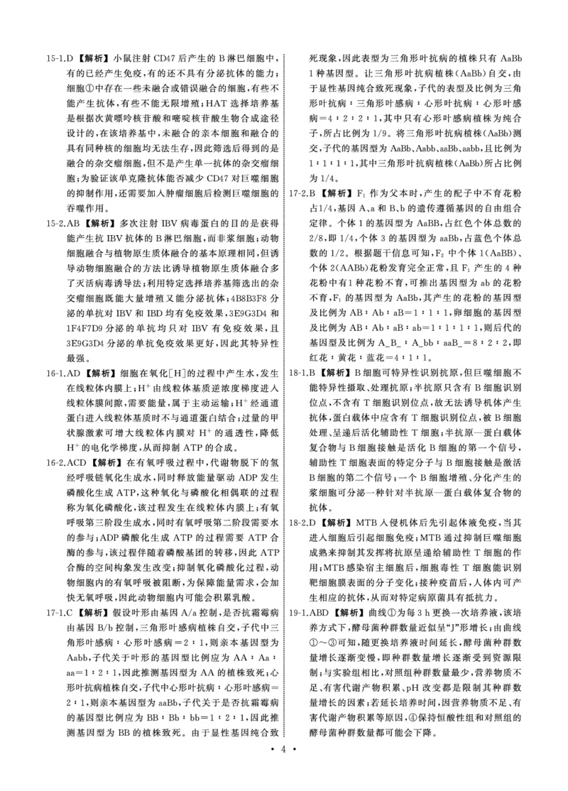 25.2齐鲁名校大联考高三生物学同类训练题答案_2025年2月_250218山东省齐鲁名校2025届高三下学期第五次学业水平联合检测