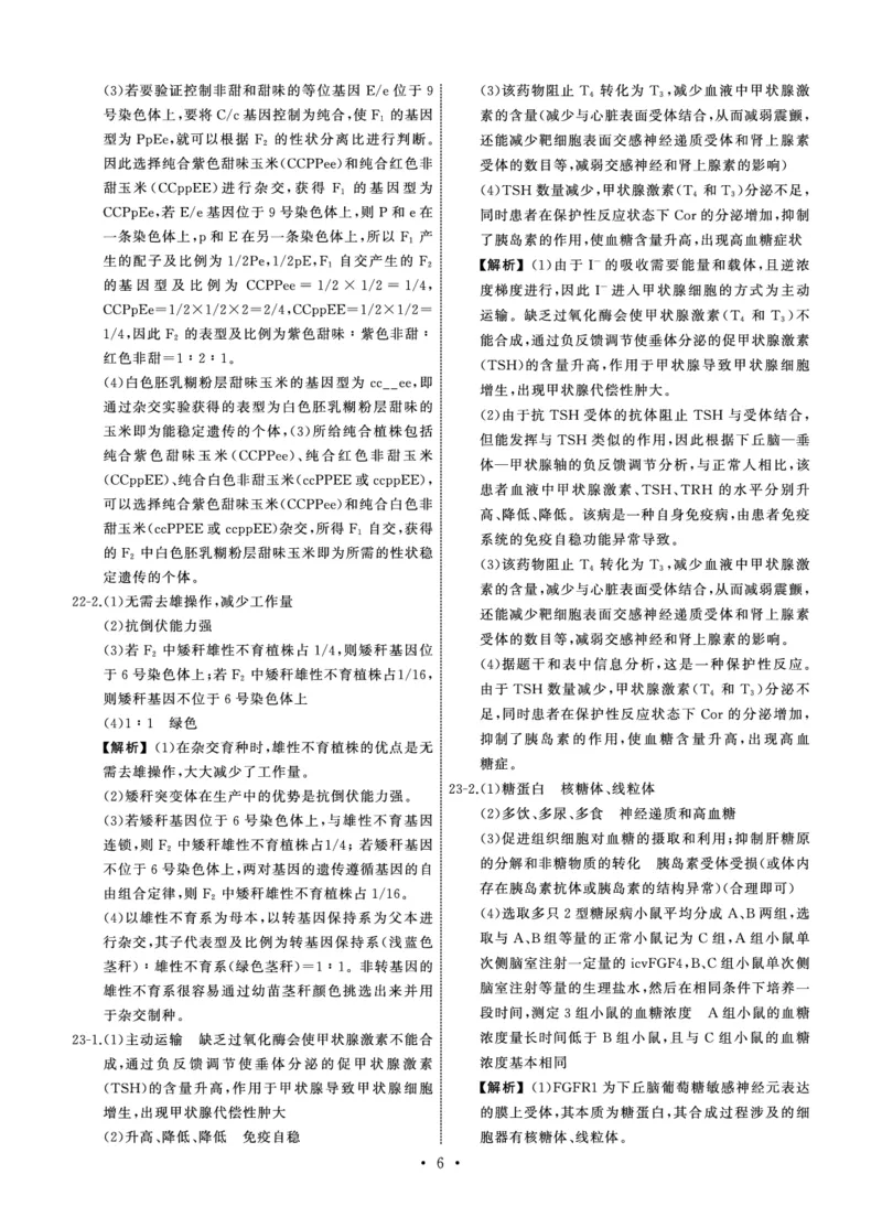 25.2齐鲁名校大联考高三生物学同类训练题答案_2025年2月_250218山东省齐鲁名校2025届高三下学期第五次学业水平联合检测