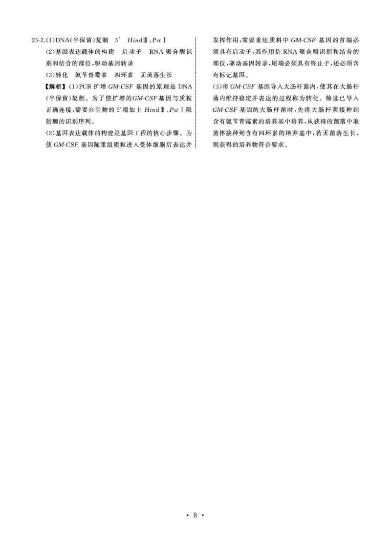 25.2齐鲁名校大联考高三生物学同类训练题答案_2025年2月_250218山东省齐鲁名校2025届高三下学期第五次学业水平联合检测