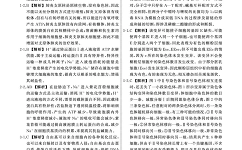 25.2齐鲁名校大联考高三生物学同类训练题答案_2025年2月_250218山东省齐鲁名校2025届高三下学期第五次学业水平联合检测