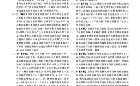 25.2齐鲁名校大联考高三生物学同类训练题答案_2025年2月_250218山东省齐鲁名校2025届高三下学期第五次学业水平联合检测