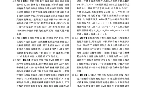 25.2齐鲁名校大联考高三生物学同类训练题答案_2025年2月_250218山东省齐鲁名校2025届高三下学期第五次学业水平联合检测
