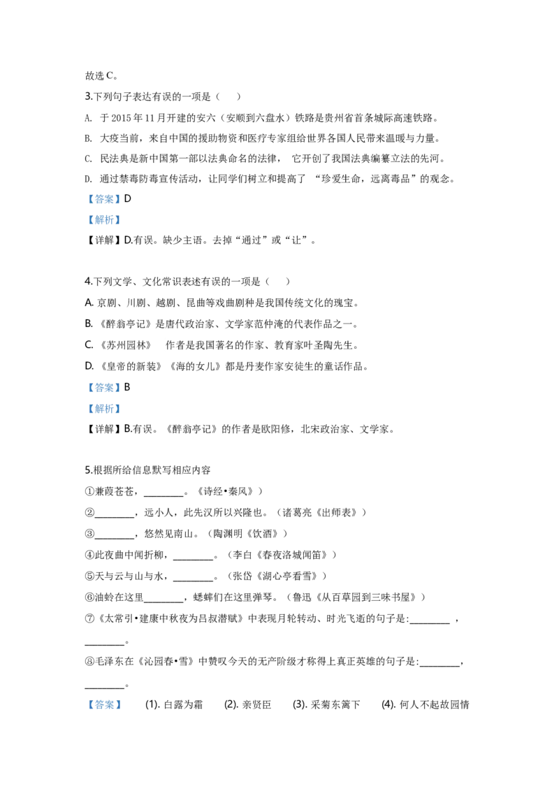 贵阳市2020年中考语文试卷及答案_中考真题_1.语文中考真题2015-2024年_地区卷_贵州省_贵阳语文08-21