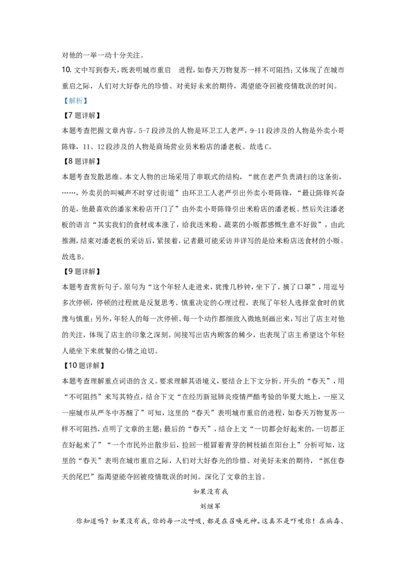 贵阳市2020年中考语文试卷及答案_中考真题_1.语文中考真题2015-2024年_地区卷_贵州省_贵阳语文08-21