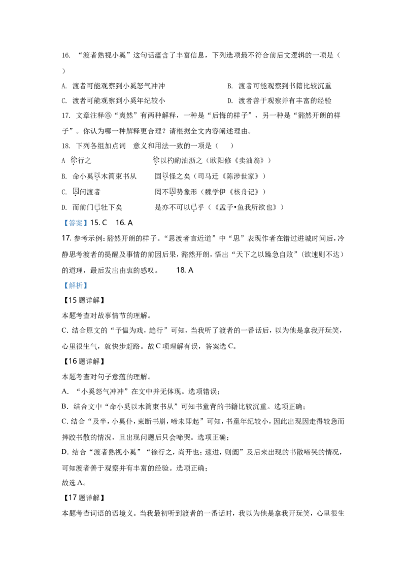 贵阳市2020年中考语文试卷及答案_中考真题_1.语文中考真题2015-2024年_地区卷_贵州省_贵阳语文08-21