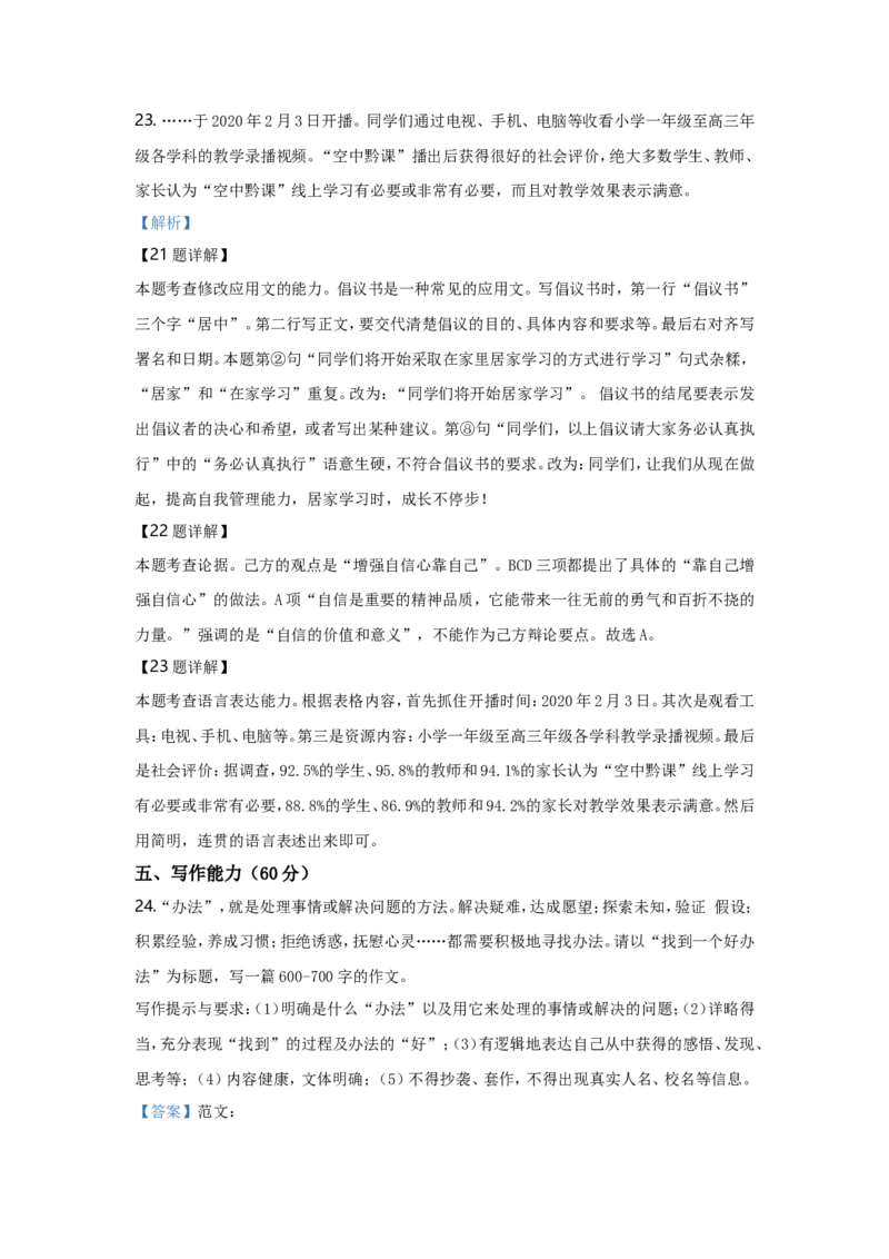 贵阳市2020年中考语文试卷及答案_中考真题_1.语文中考真题2015-2024年_地区卷_贵州省_贵阳语文08-21