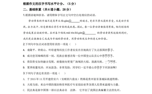 贵阳市2020年中考语文试卷及答案_中考真题_1.语文中考真题2015-2024年_地区卷_贵州省_贵阳语文08-21