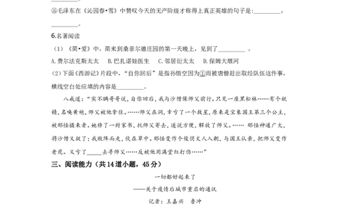 贵阳市2020年中考语文试卷及答案_中考真题_1.语文中考真题2015-2024年_地区卷_贵州省_贵阳语文08-21