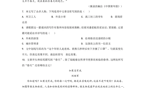 贵阳市2020年中考语文试卷及答案_中考真题_1.语文中考真题2015-2024年_地区卷_贵州省_贵阳语文08-21