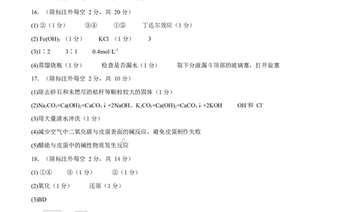 高一化学上学期第一次月考（新高考通用，154）高一化学第一次月考卷（参考答案）_1多考区联考试卷_2510092025-2026学年高一化学上学期第一次月考