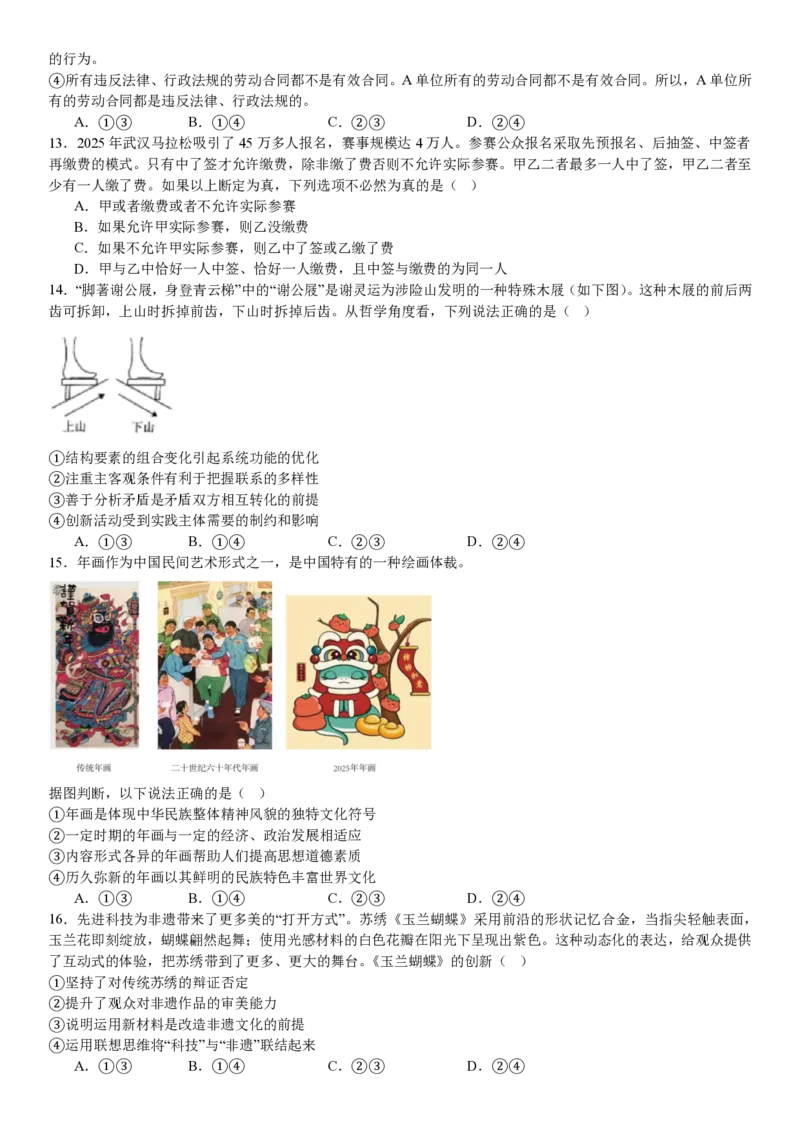 湖北政治-试题_1.高考2025全国各省真题+答案_00.2025各省市高考真题及答案（按省份分类）_7、湖北卷（9科全）_7.政治