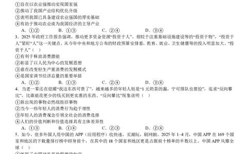 湖北政治-试题_1.高考2025全国各省真题+答案_00.2025各省市高考真题及答案（按省份分类）_7、湖北卷（9科全）_7.政治