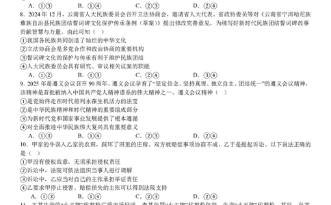 湖北政治-试题_1.高考2025全国各省真题+答案_00.2025各省市高考真题及答案（按省份分类）_7、湖北卷（9科全）_7.政治
