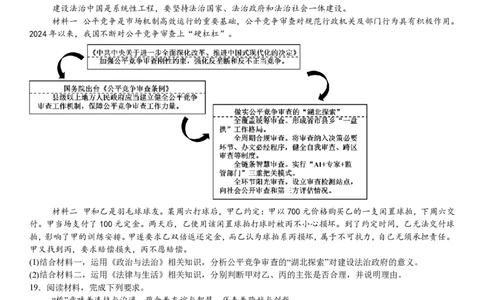 湖北政治-试题_1.高考2025全国各省真题+答案_00.2025各省市高考真题及答案（按省份分类）_7、湖北卷（9科全）_7.政治