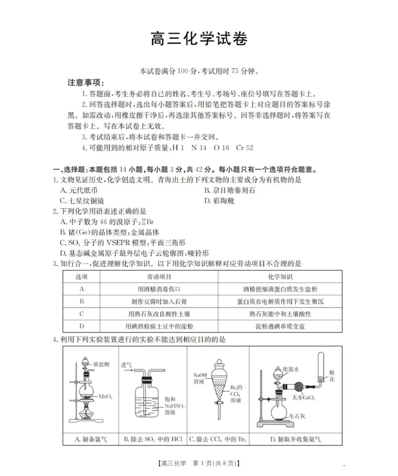 化学_扫描版_2025年11月_251125青海省金太阳2025-2026学年高三上学期11月联考（全科）_青海省金太阳2025-2026学年高三上学期11月月考化学试题（含答案）