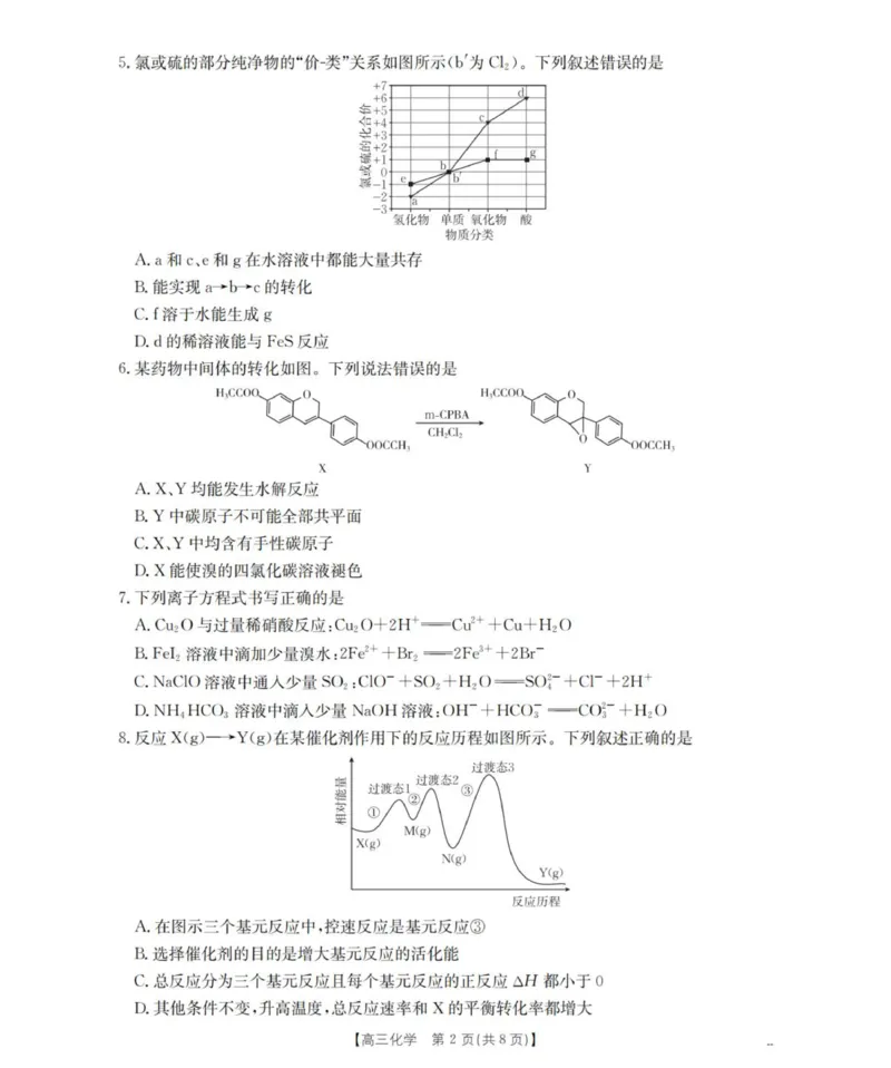 化学_扫描版_2025年11月_251125青海省金太阳2025-2026学年高三上学期11月联考（全科）_青海省金太阳2025-2026学年高三上学期11月月考化学试题（含答案）