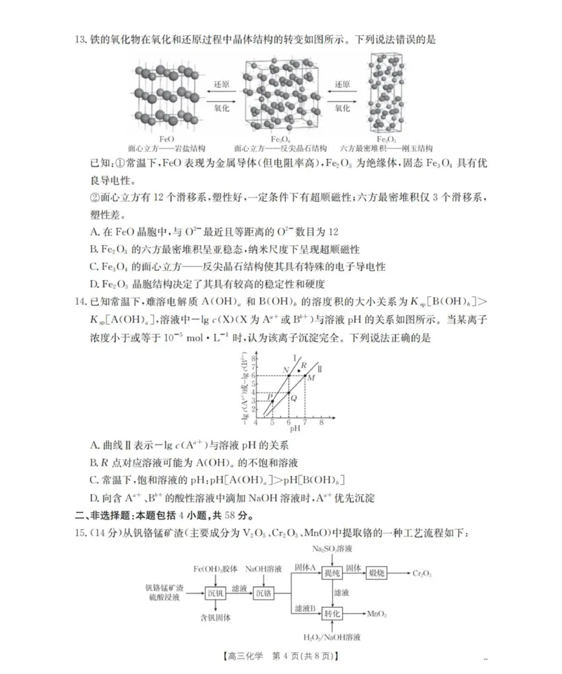 化学_扫描版_2025年11月_251125青海省金太阳2025-2026学年高三上学期11月联考（全科）_青海省金太阳2025-2026学年高三上学期11月月考化学试题（含答案）