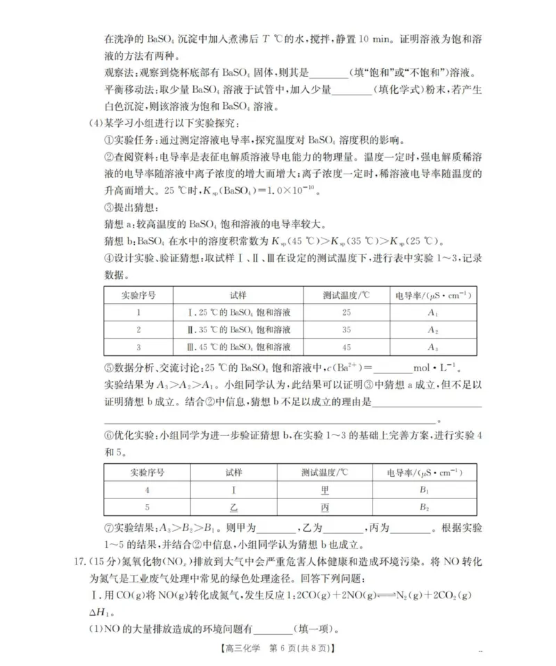 化学_扫描版_2025年11月_251125青海省金太阳2025-2026学年高三上学期11月联考（全科）_青海省金太阳2025-2026学年高三上学期11月月考化学试题（含答案）