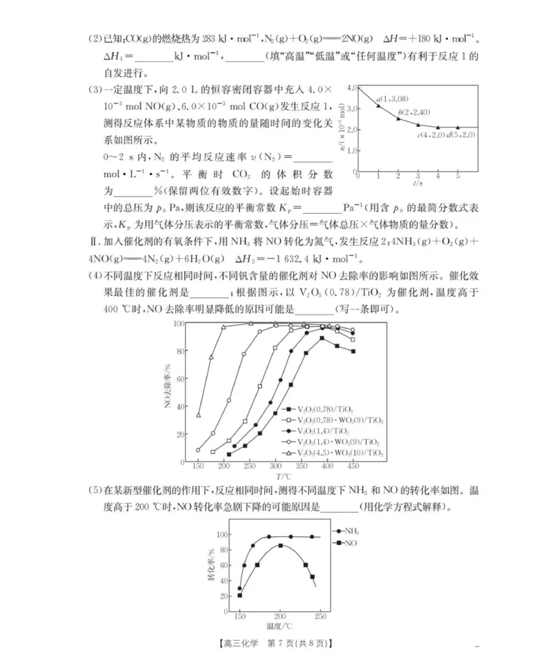 化学_扫描版_2025年11月_251125青海省金太阳2025-2026学年高三上学期11月联考（全科）_青海省金太阳2025-2026学年高三上学期11月月考化学试题（含答案）