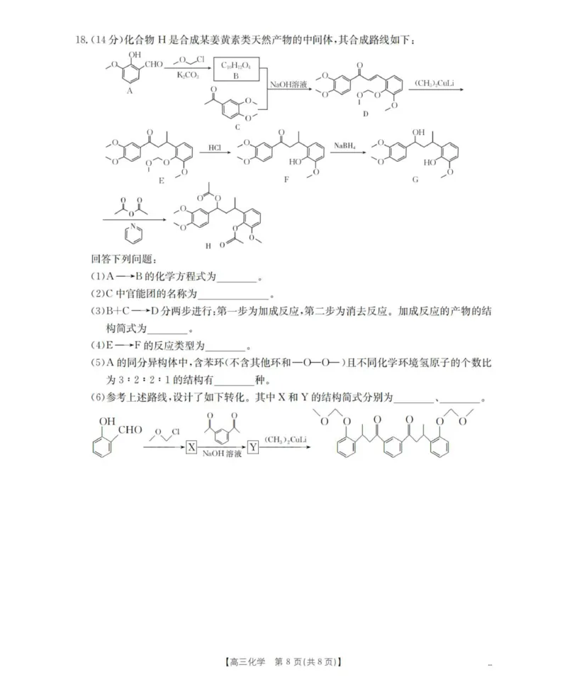 化学_扫描版_2025年11月_251125青海省金太阳2025-2026学年高三上学期11月联考（全科）_青海省金太阳2025-2026学年高三上学期11月月考化学试题（含答案）