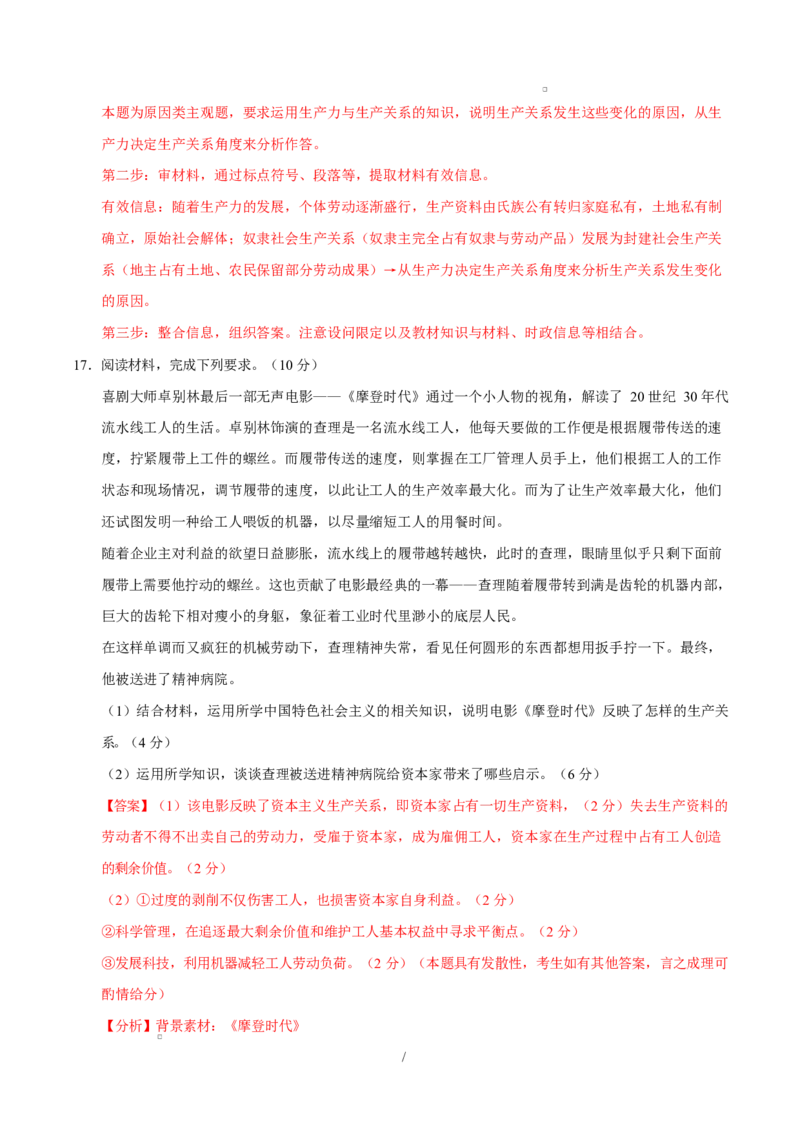 高一政治第一次月考卷01（155模式）（全解全析）（统编版）_1多考区联考试卷_2510152025-2026学年高一政治上学期第一次月考试题