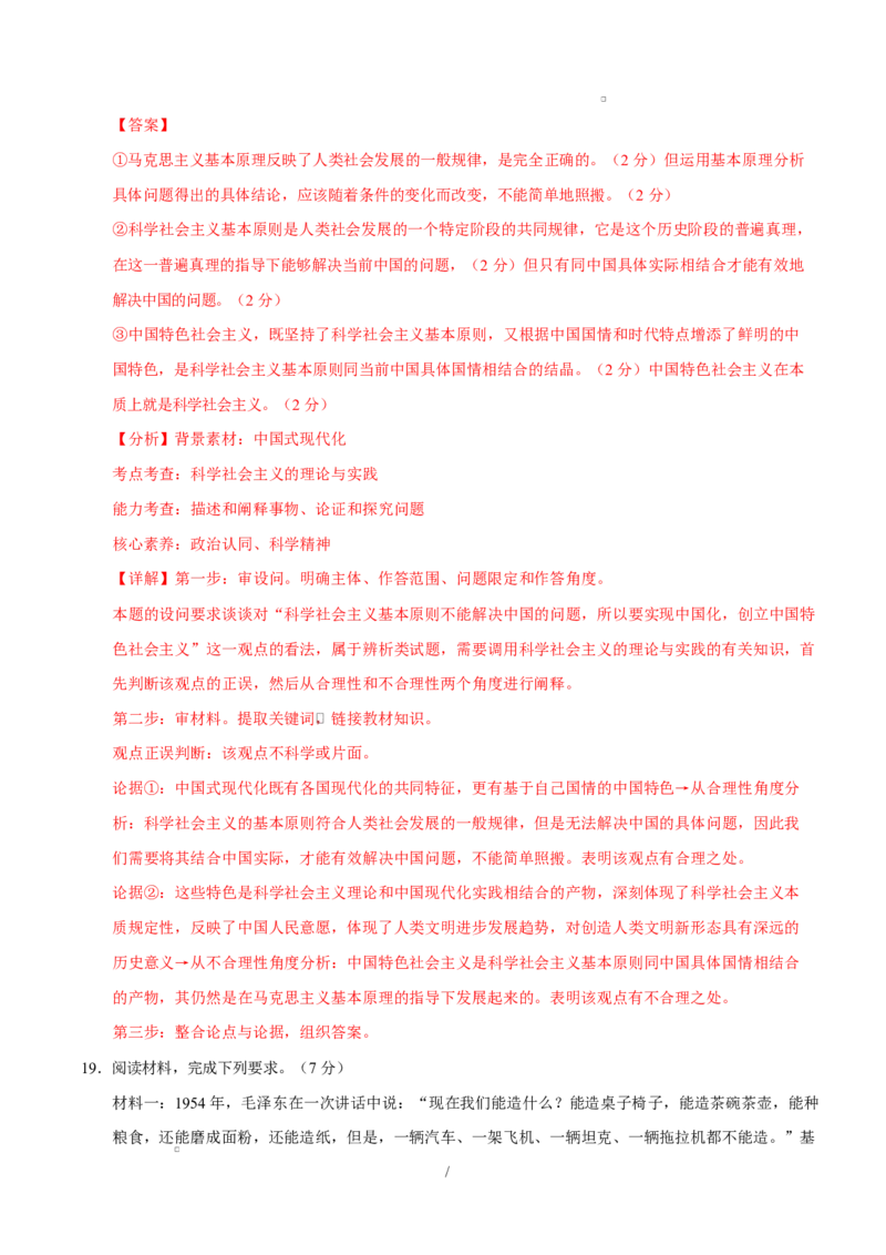 高一政治第一次月考卷01（155模式）（全解全析）（统编版）_1多考区联考试卷_2510152025-2026学年高一政治上学期第一次月考试题