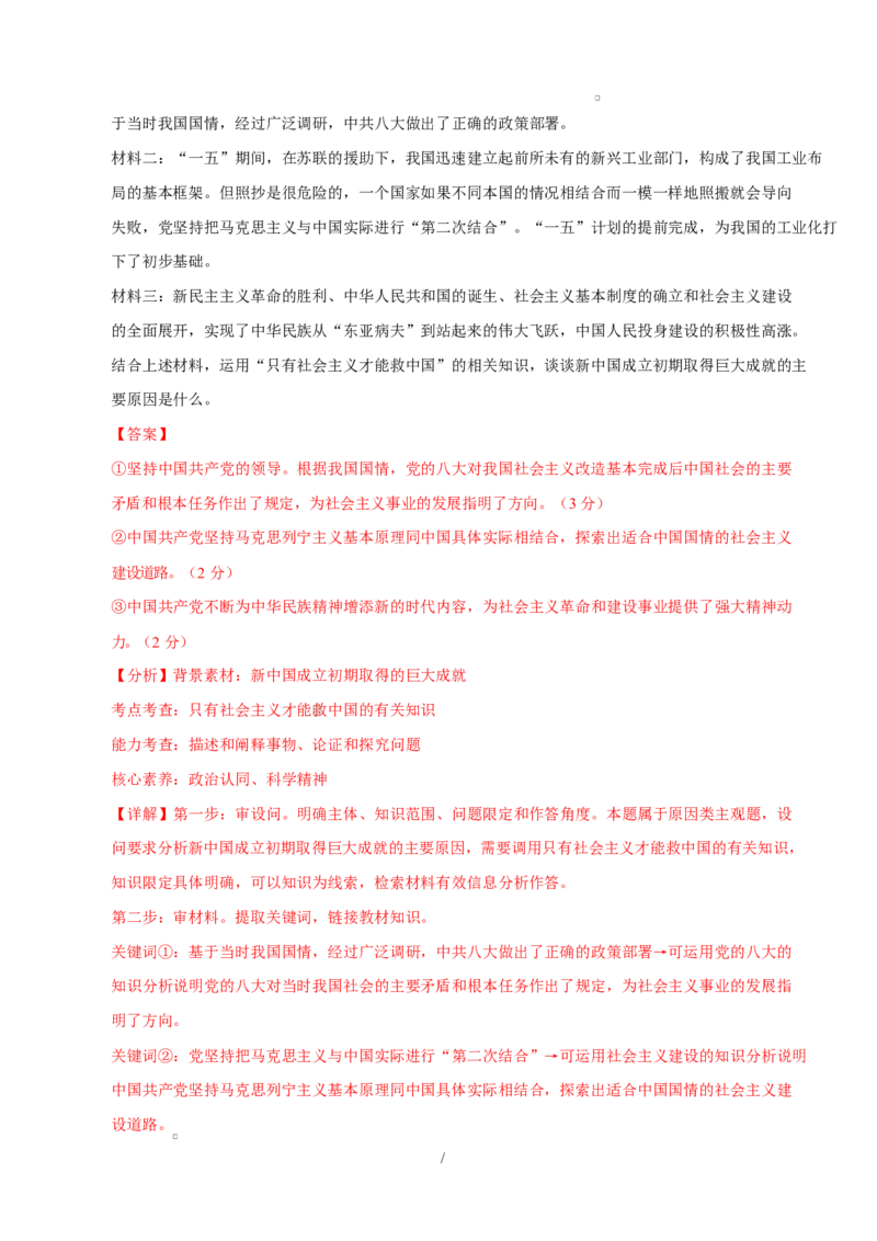 高一政治第一次月考卷01（155模式）（全解全析）（统编版）_1多考区联考试卷_2510152025-2026学年高一政治上学期第一次月考试题